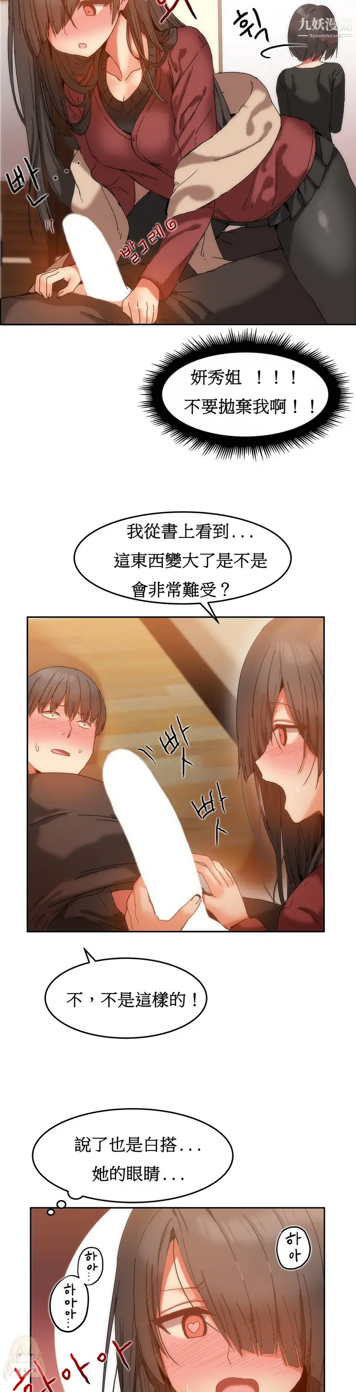 漫画《女宿舍管理员》第11话第8张图