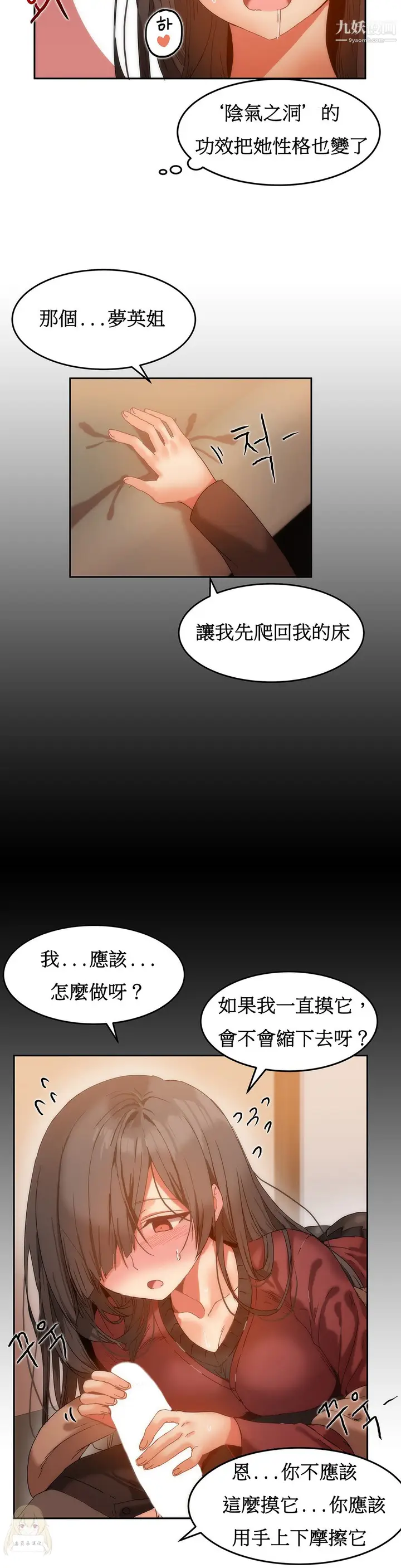 漫画《女宿舍管理员》第11话第9张图