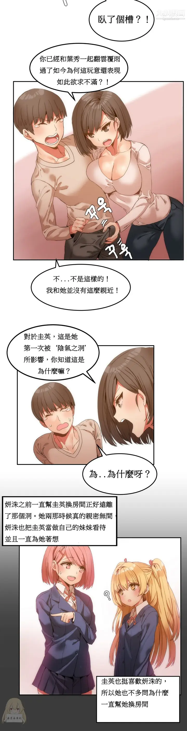 漫画《女宿舍管理员》第07话第10张图