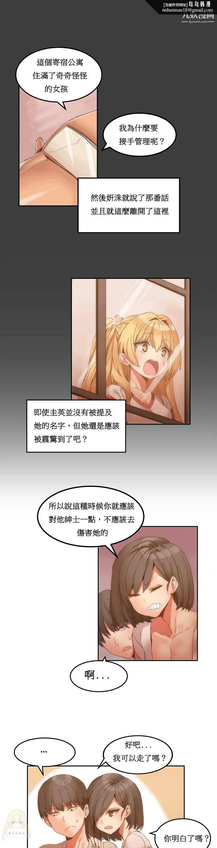 漫画《女宿舍管理员》第07话第11张图
