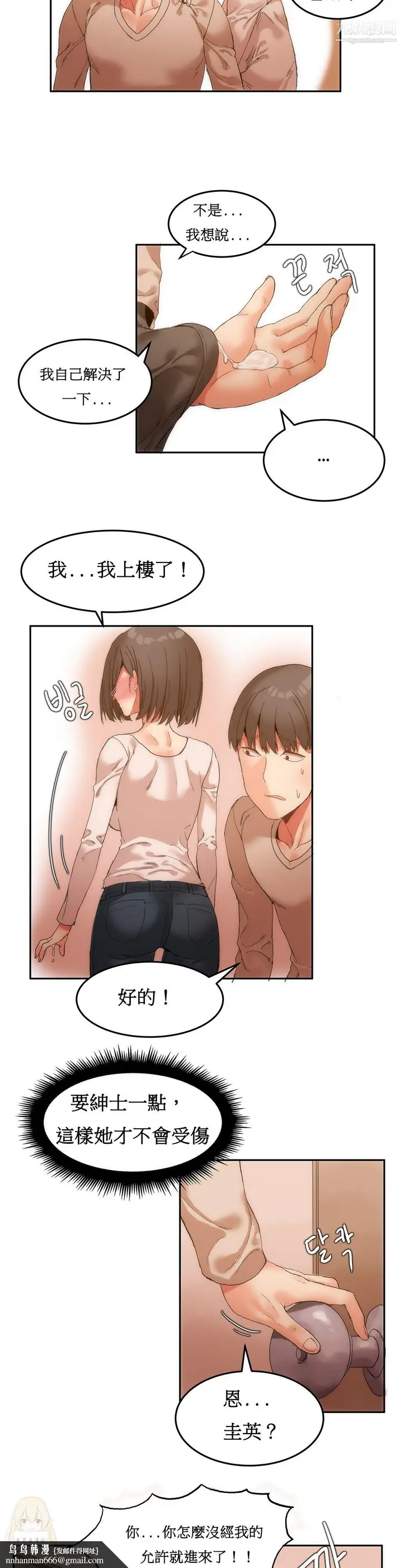 漫画《女宿舍管理员》第07话第12张图