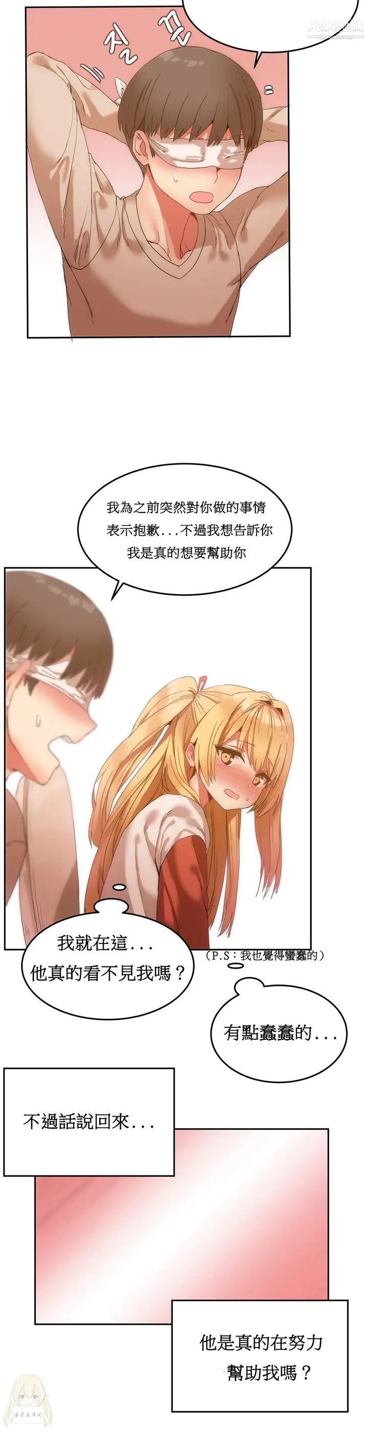 漫画《女宿舍管理员》第07话第16张图