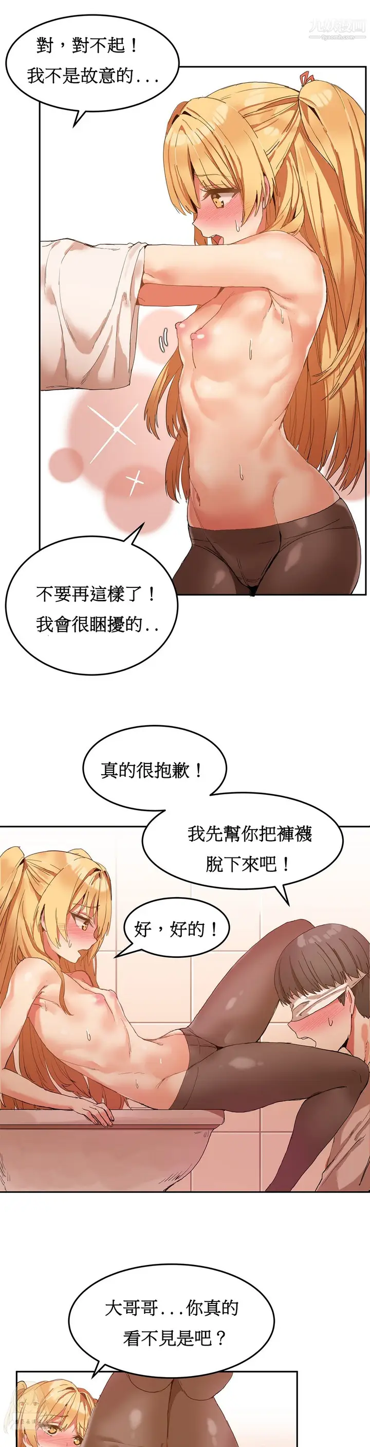 漫画《女宿舍管理员》第07话第18张图
