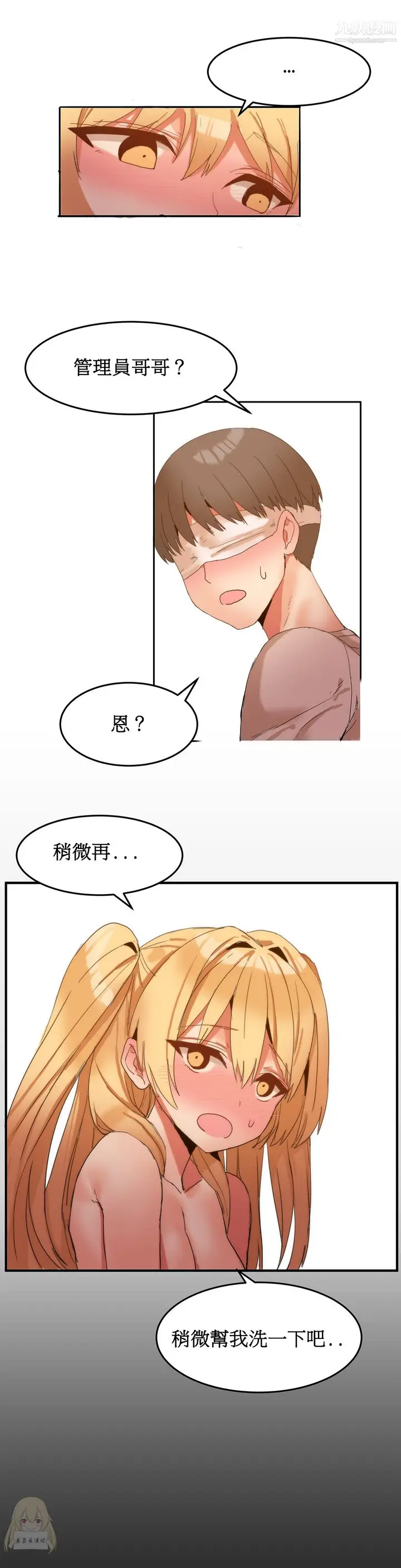 漫画《女宿舍管理员》第07话第20张图