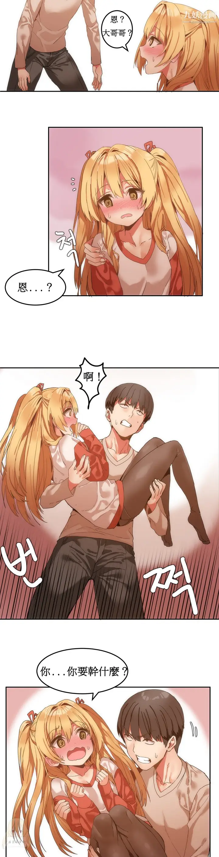 漫画《女宿舍管理员》第07话第3张图
