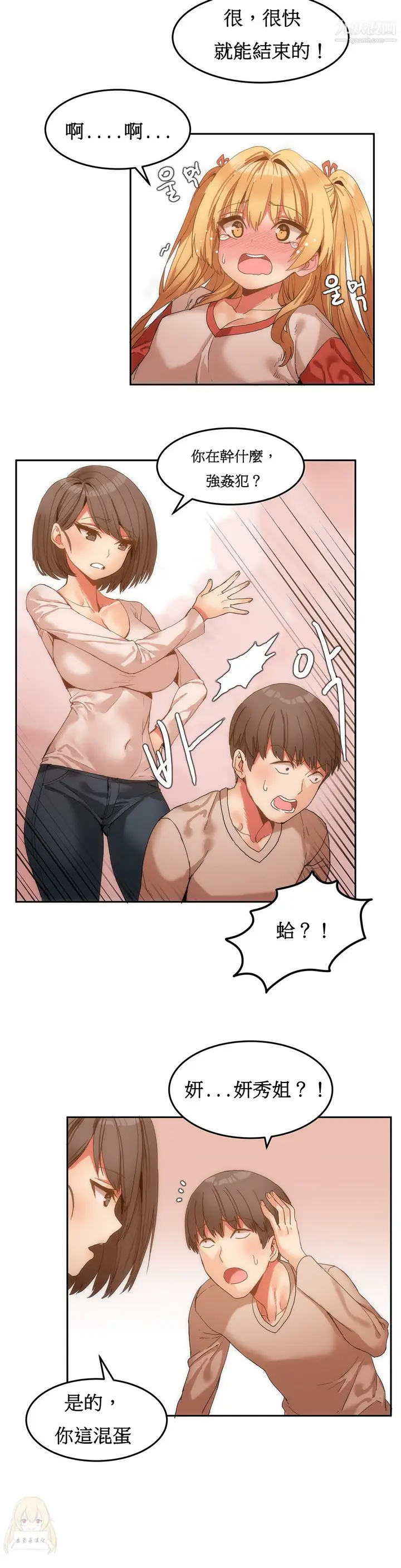 漫画《女宿舍管理员》第07话第6张图