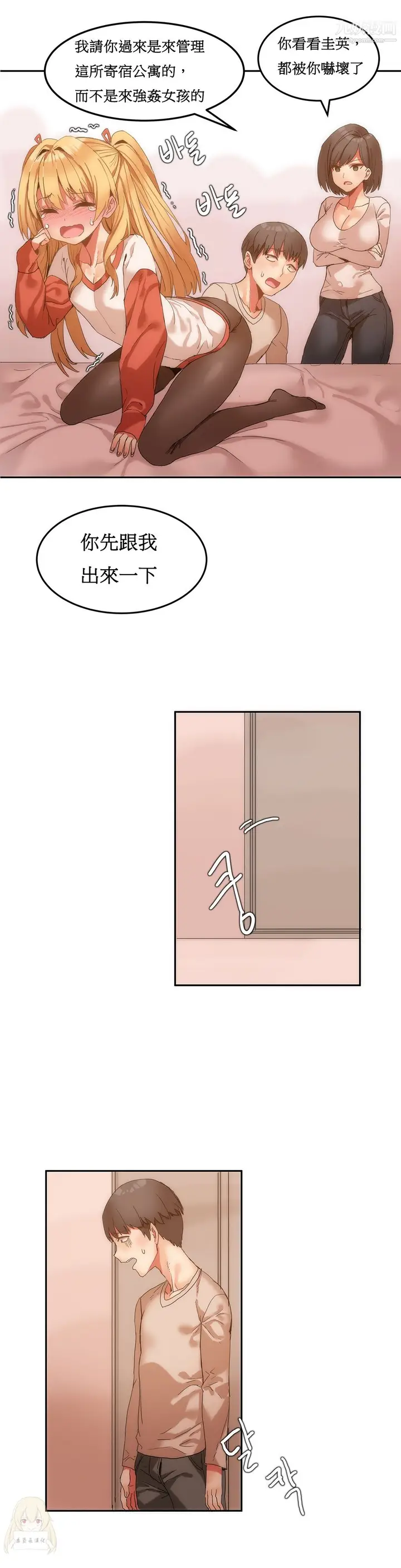 漫画《女宿舍管理员》第07话第7张图