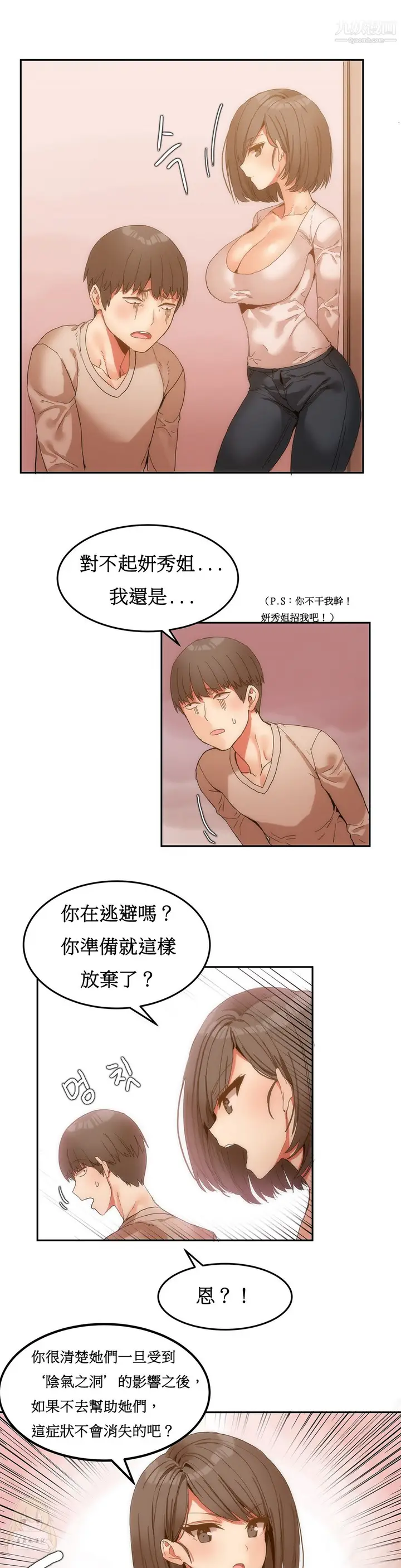 漫画《女宿舍管理员》第07话第8张图