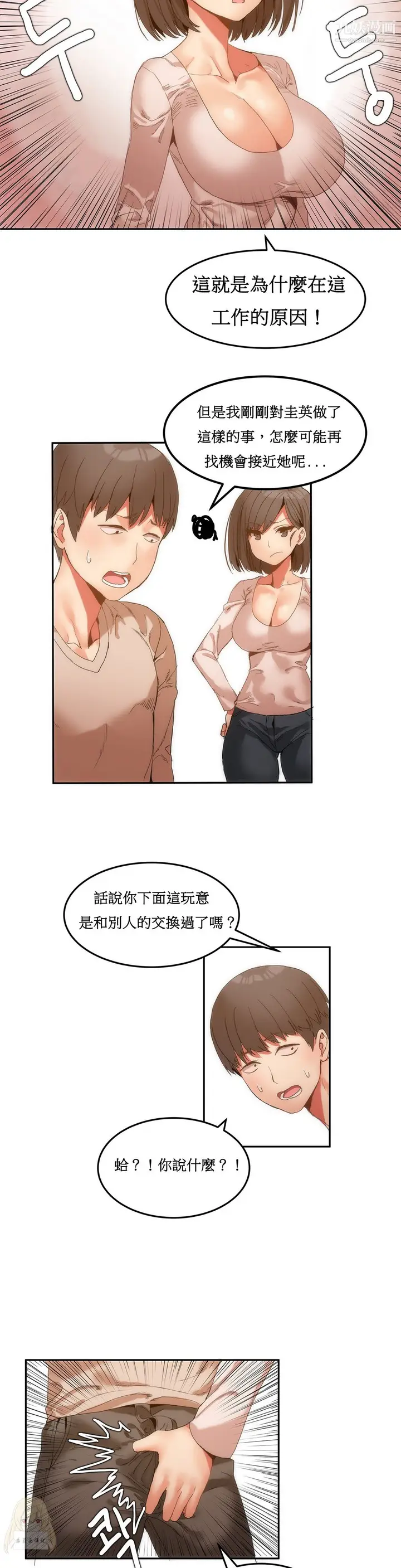 漫画《女宿舍管理员》第07话第9张图