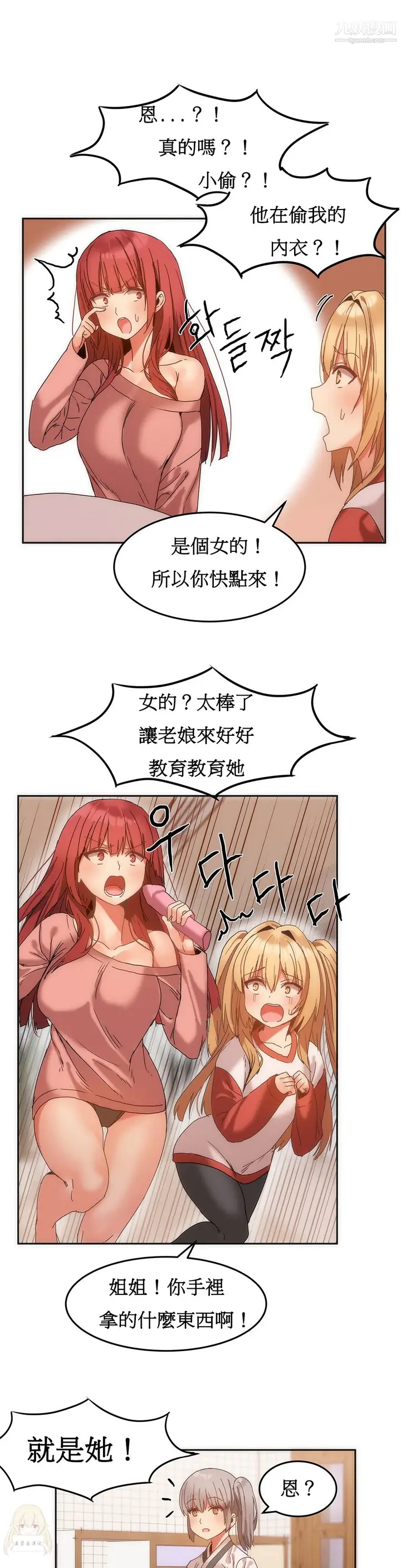 漫画《女宿舍管理员》第14话第10张图