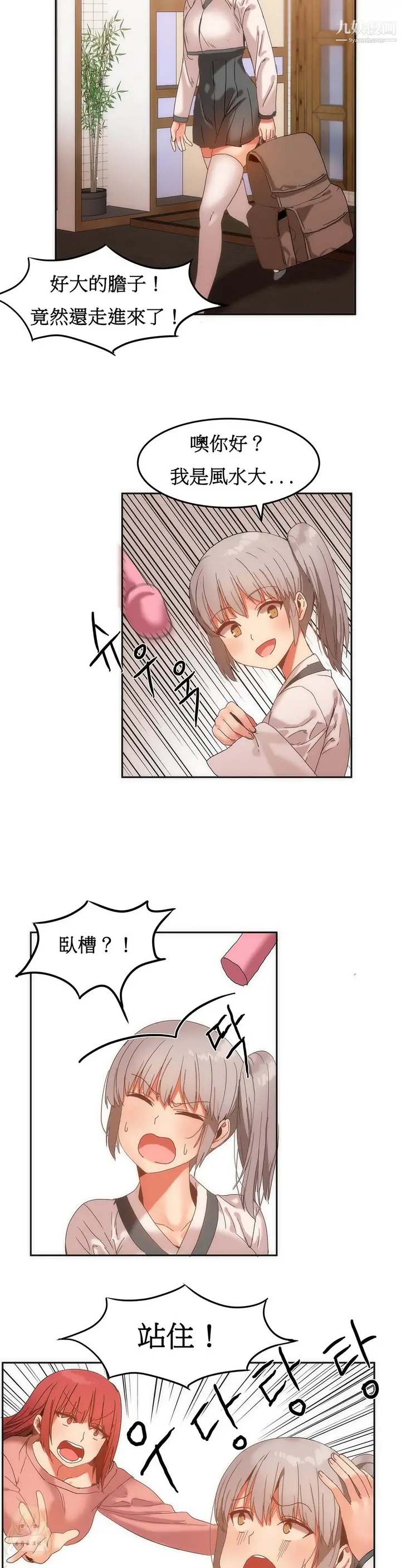 漫画《女宿舍管理员》第14话第11张图