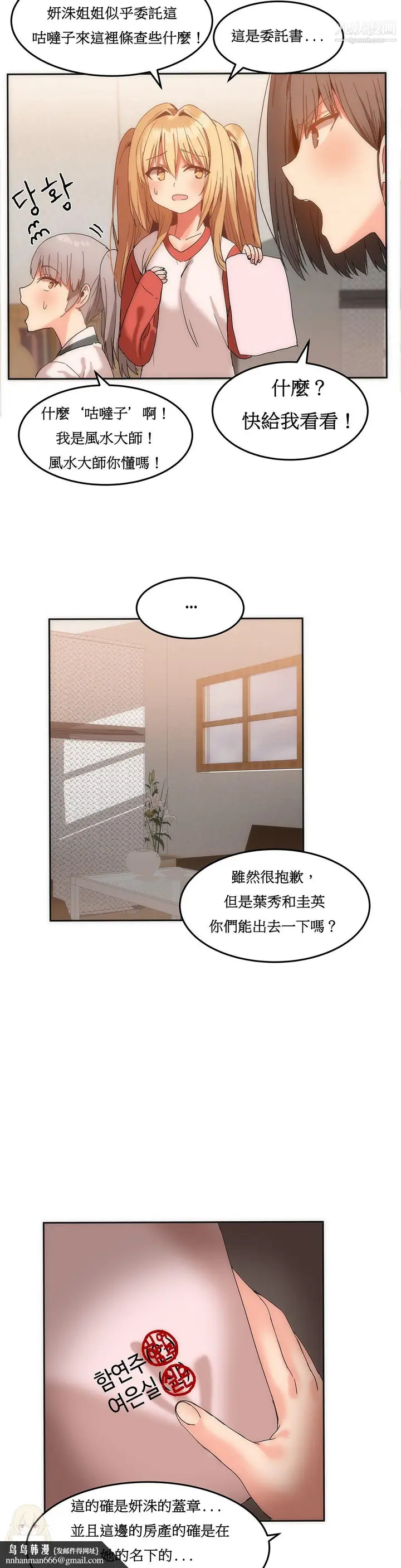 漫画《女宿舍管理员》第14话第14张图