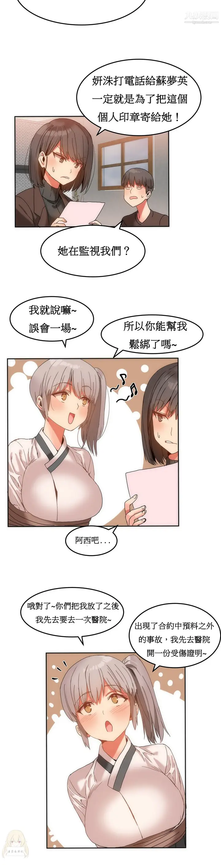 漫画《女宿舍管理员》第14话第15张图