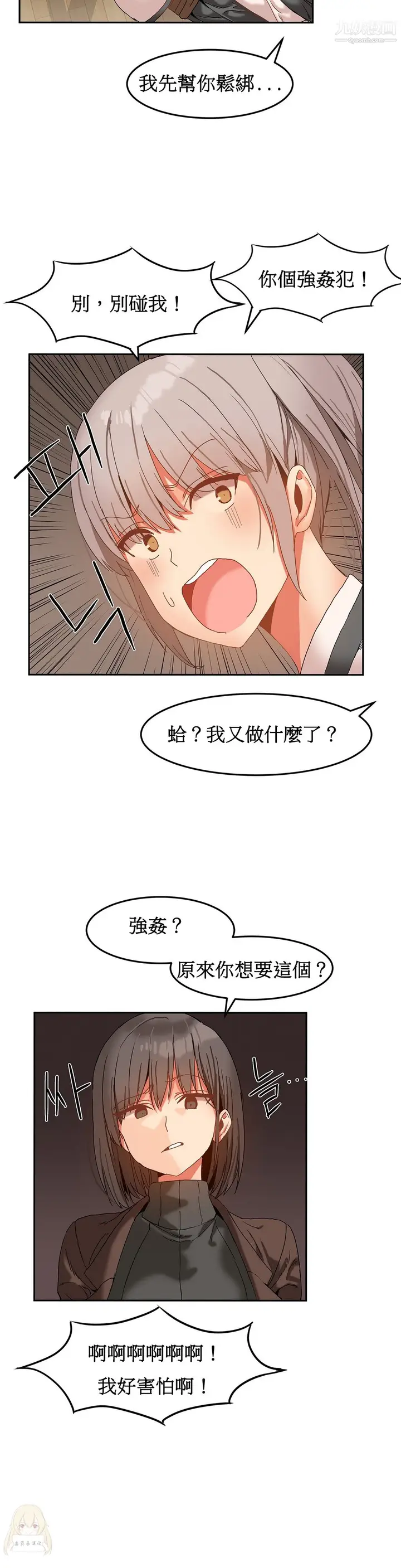 漫画《女宿舍管理员》第14话第18张图
