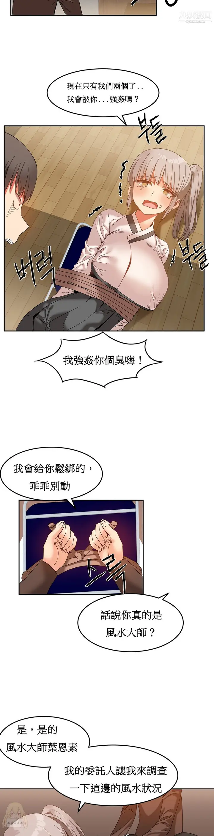 漫画《女宿舍管理员》第14话第20张图