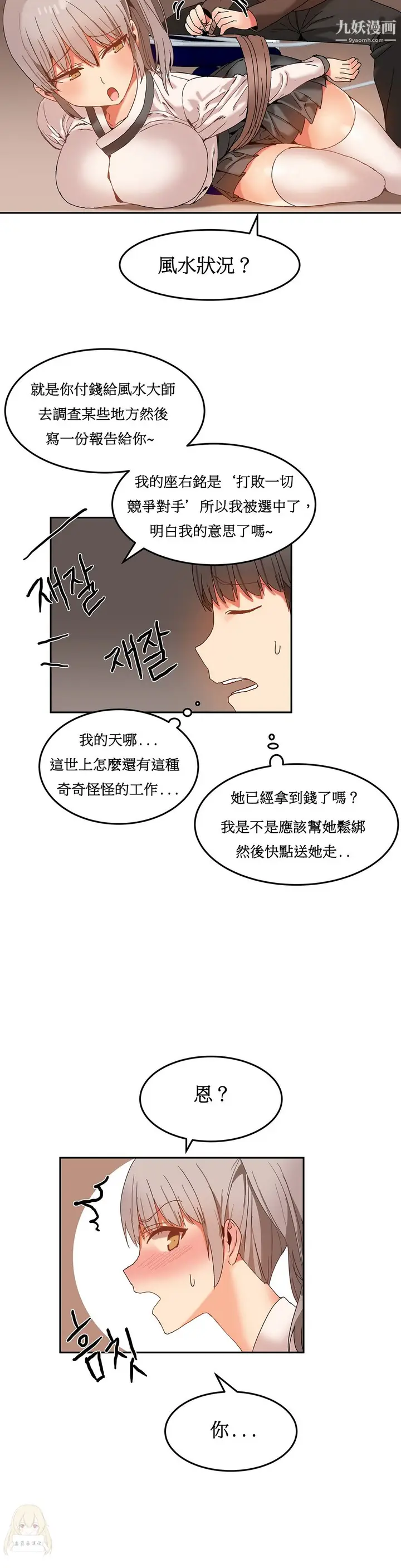 漫画《女宿舍管理员》第14话第21张图