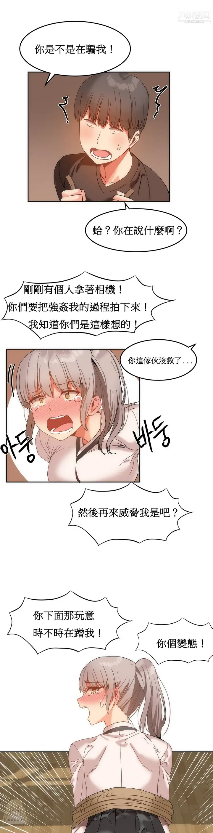漫画《女宿舍管理员》第14话第22张图