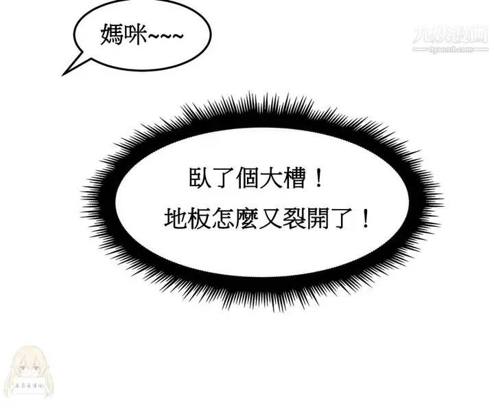 漫画《女宿舍管理员》第14话第24张图