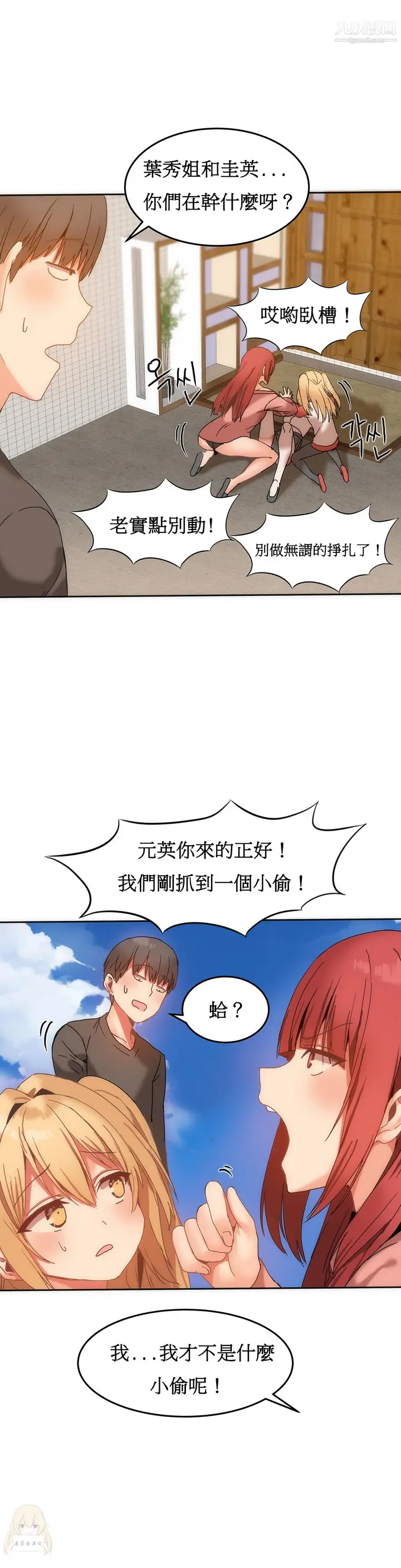 漫画《女宿舍管理员》第14话第3张图