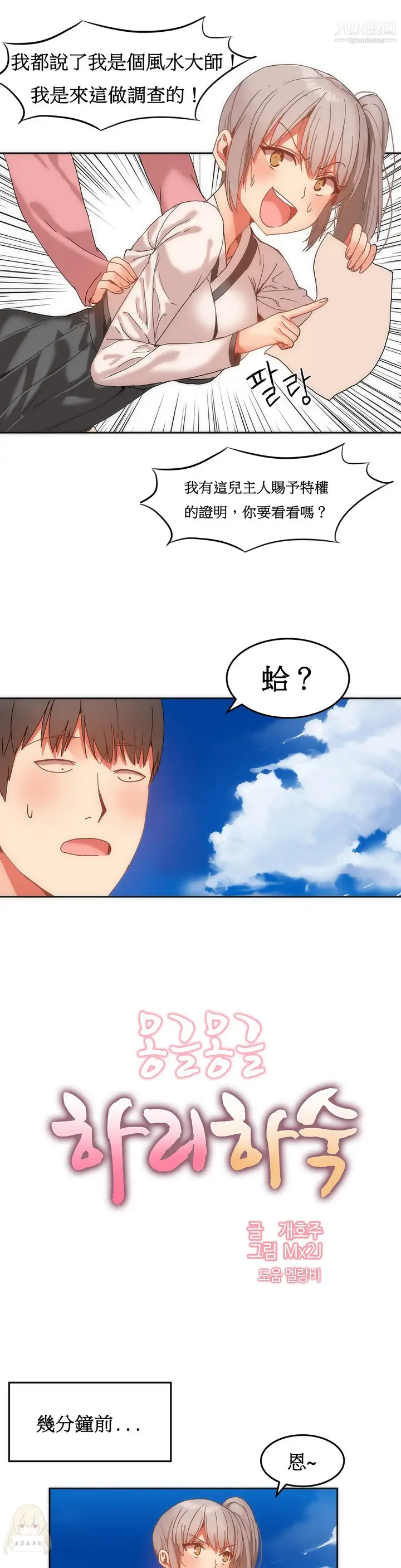漫画《女宿舍管理员》第14话第4张图