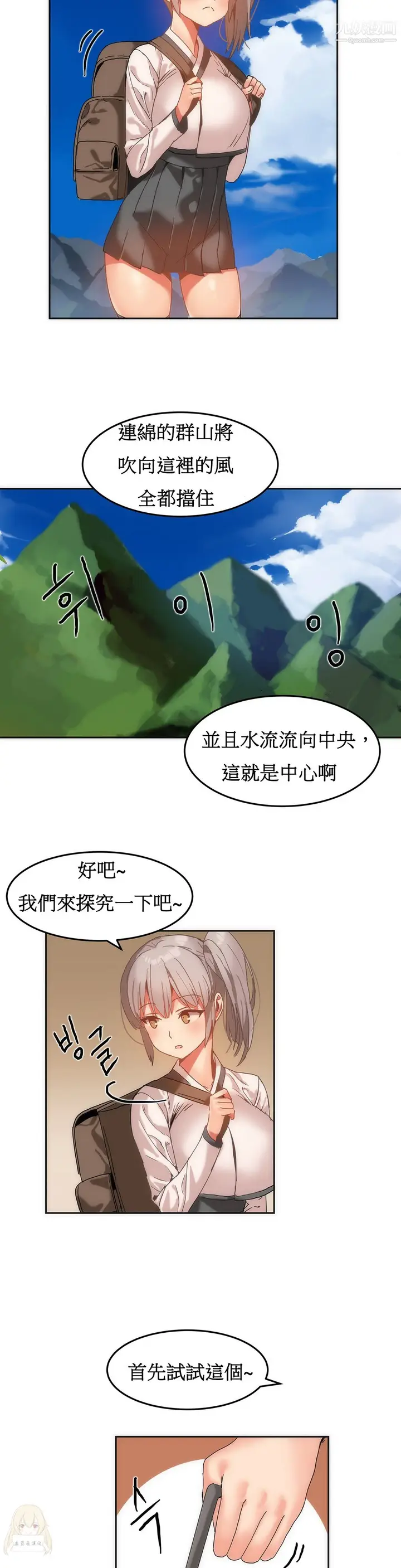 漫画《女宿舍管理员》第14话第5张图