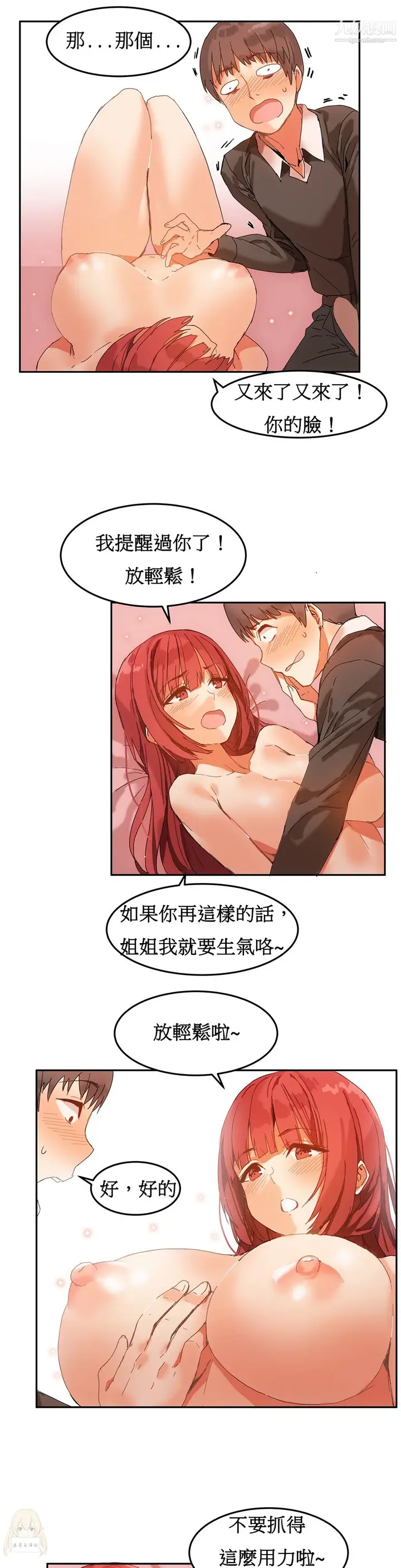 漫画《女宿舍管理员》第04话第12张图