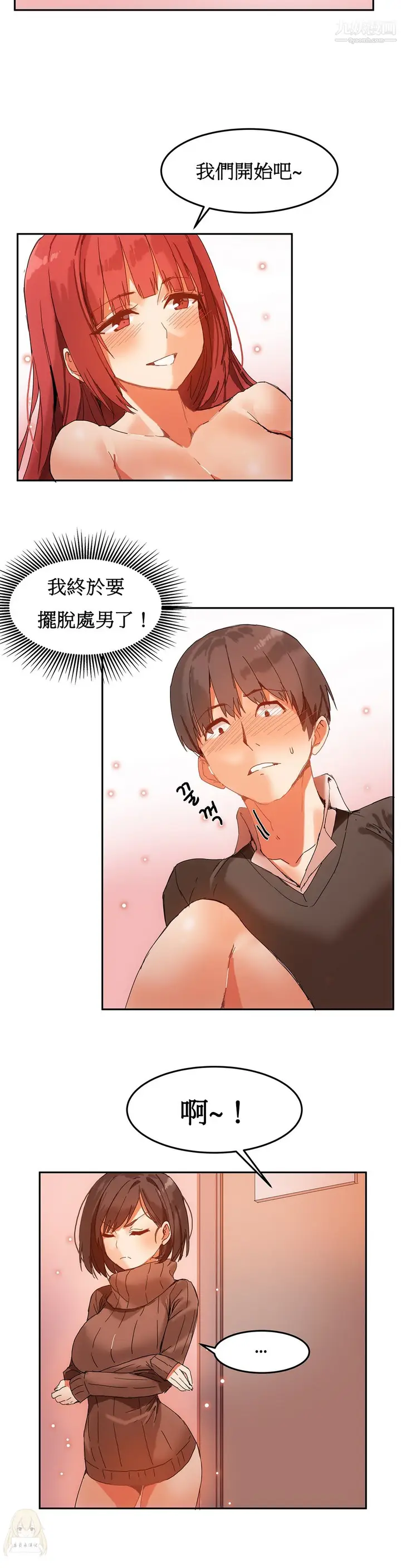 漫画《女宿舍管理员》第04话第16张图