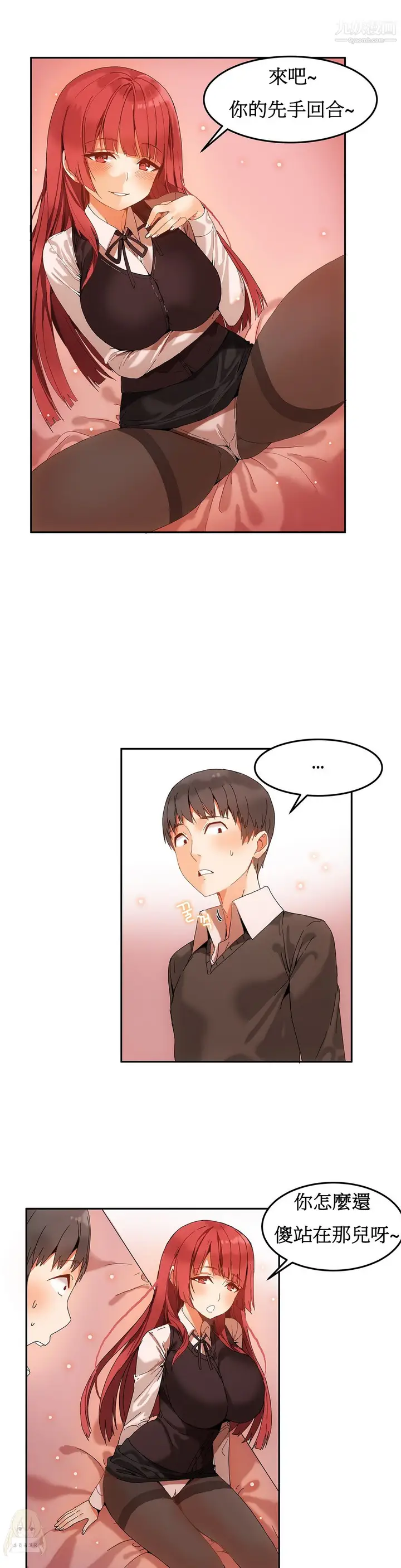 漫画《女宿舍管理员》第04话第2张图
