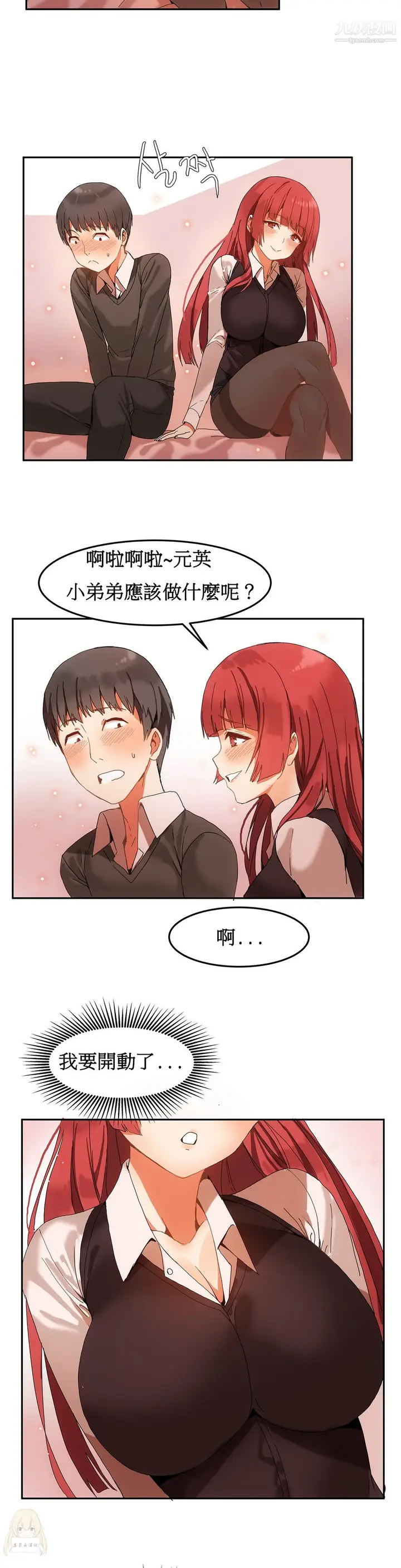 漫画《女宿舍管理员》第04话第3张图