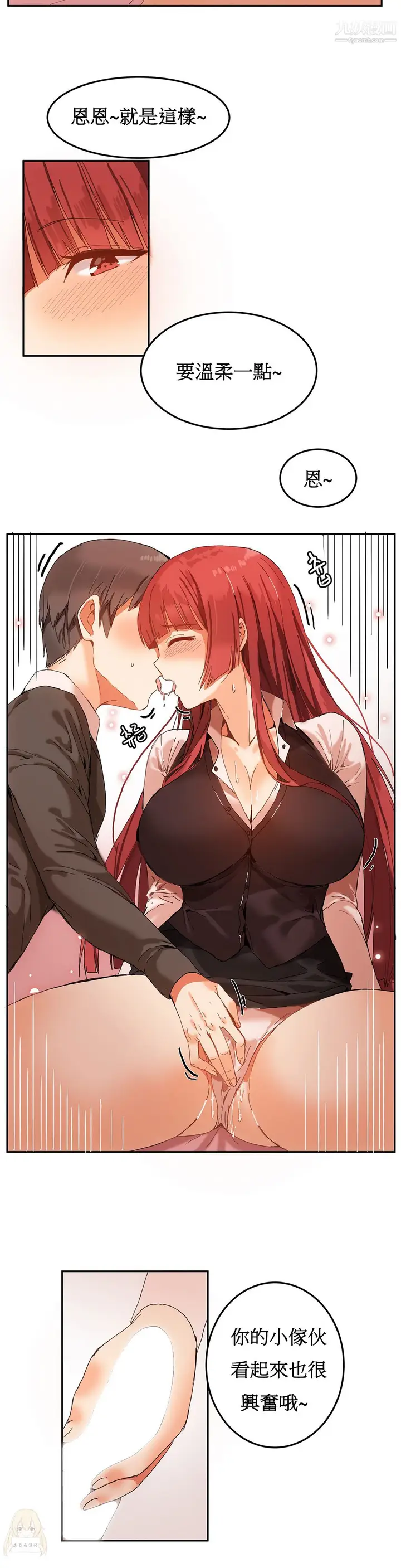 漫画《女宿舍管理员》第04话第7张图