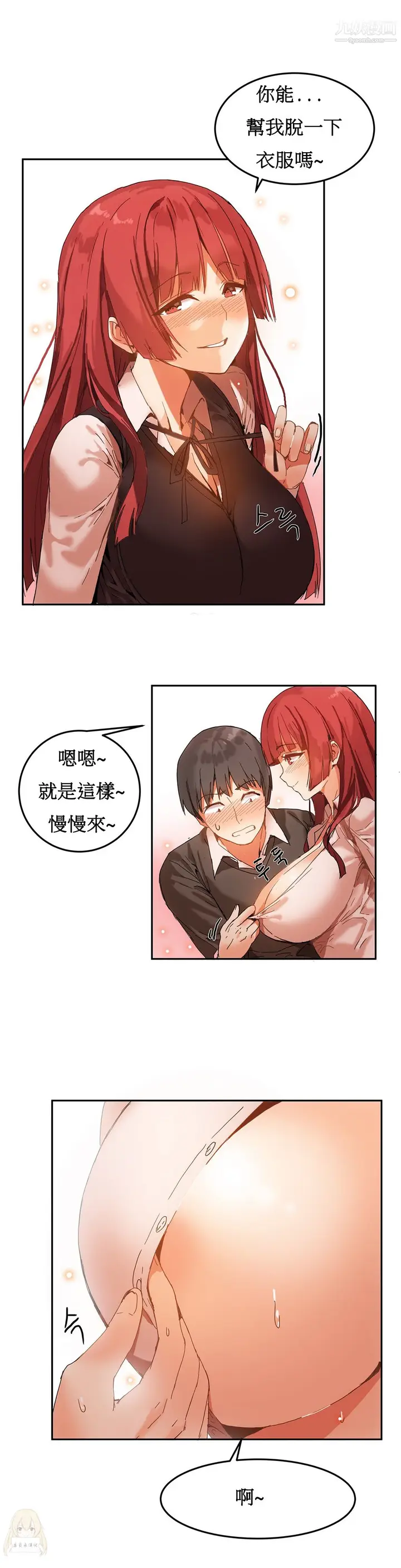 漫画《女宿舍管理员》第04话第8张图