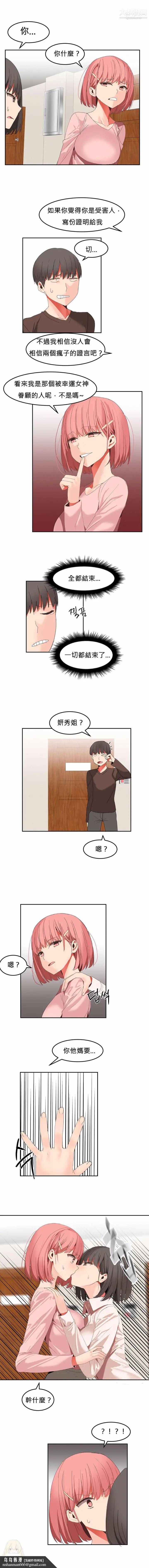 漫画《女宿舍管理员》第26话第5张图