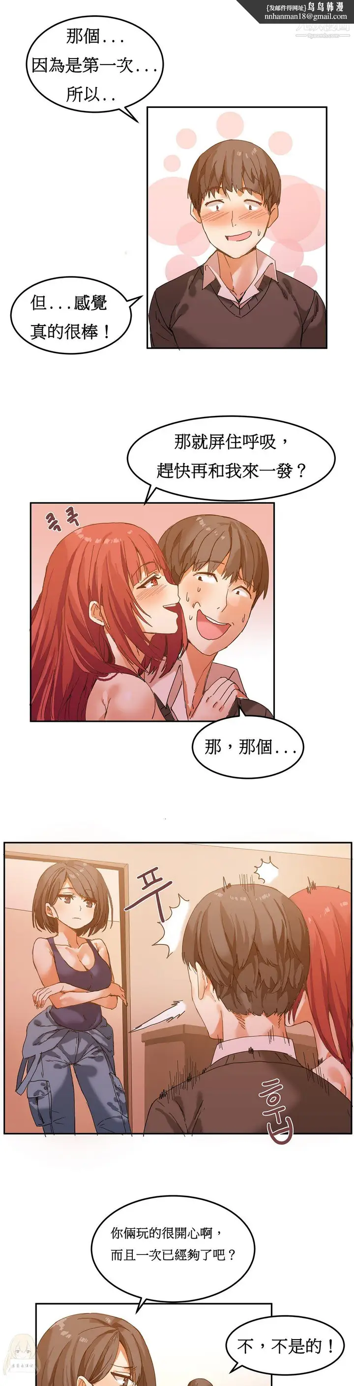 漫画《女宿舍管理员》第05话第11张图