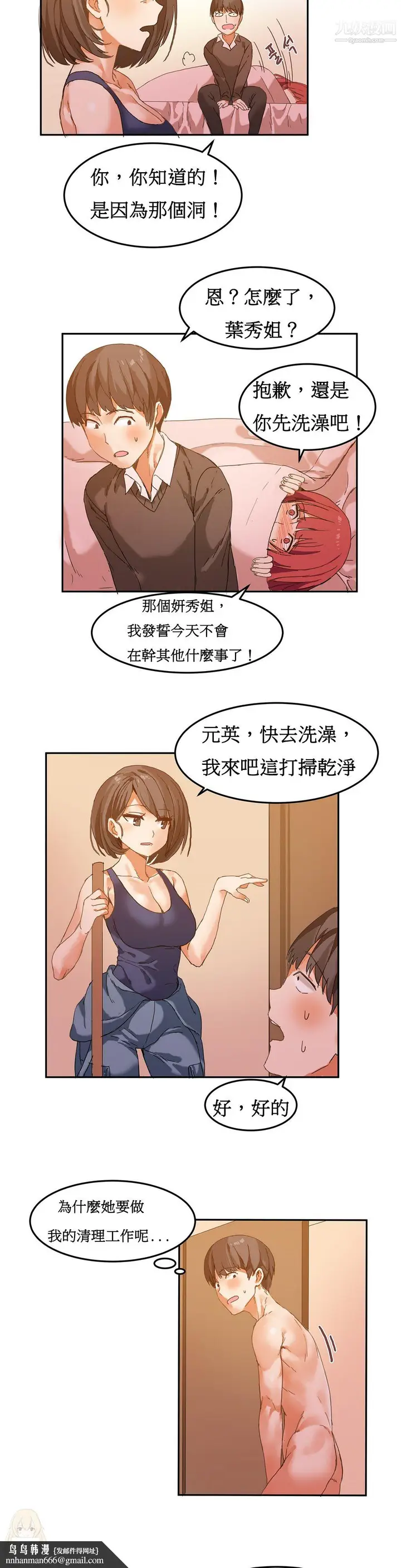漫画《女宿舍管理员》第05话第12张图