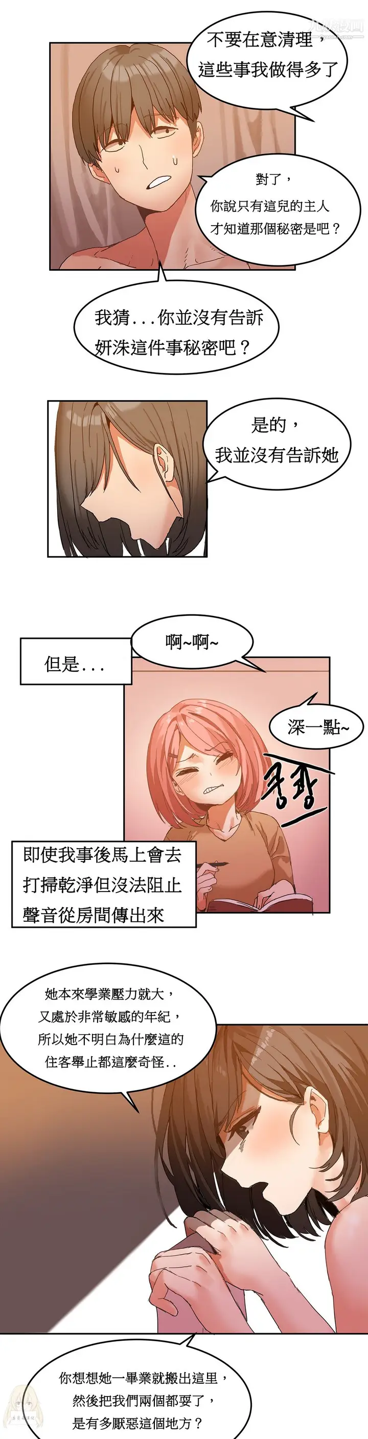 漫画《女宿舍管理员》第05话第14张图