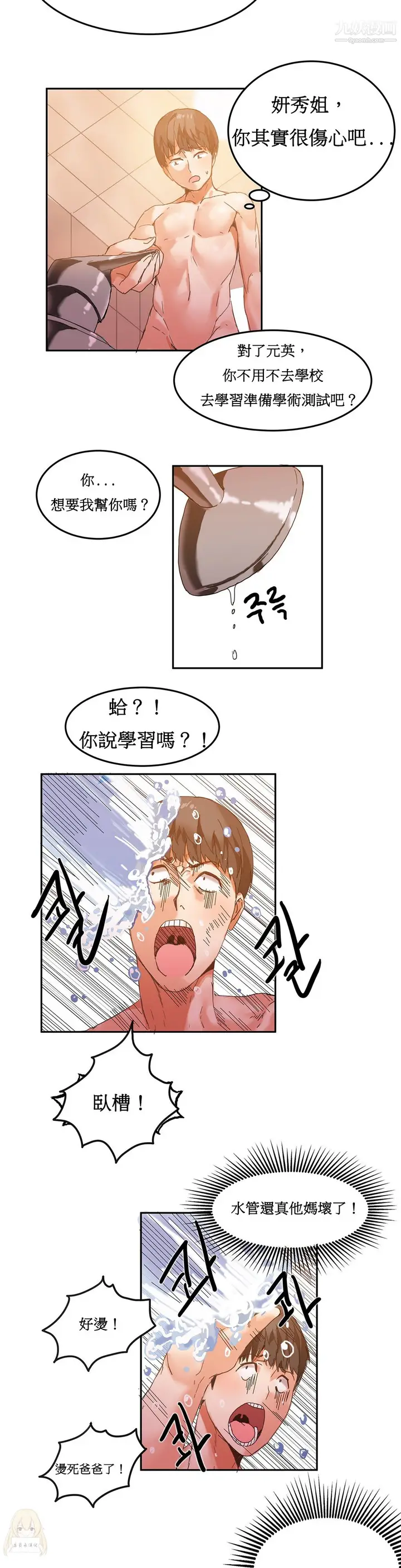 漫画《女宿舍管理员》第05话第15张图