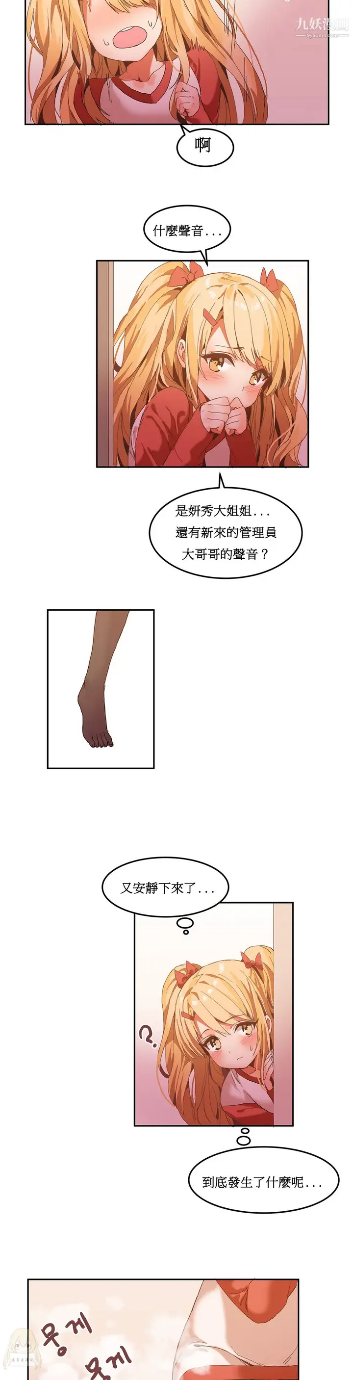 漫画《女宿舍管理员》第05话第18张图