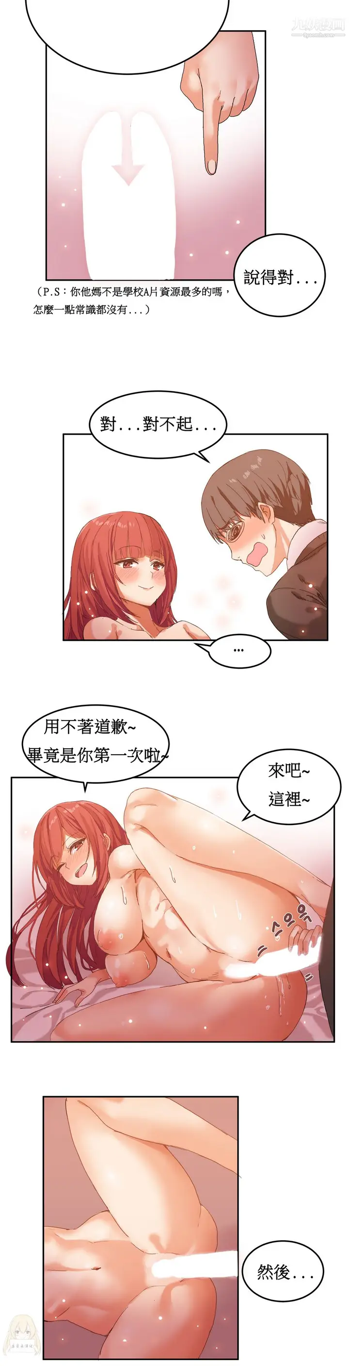 漫画《女宿舍管理员》第05话第4张图