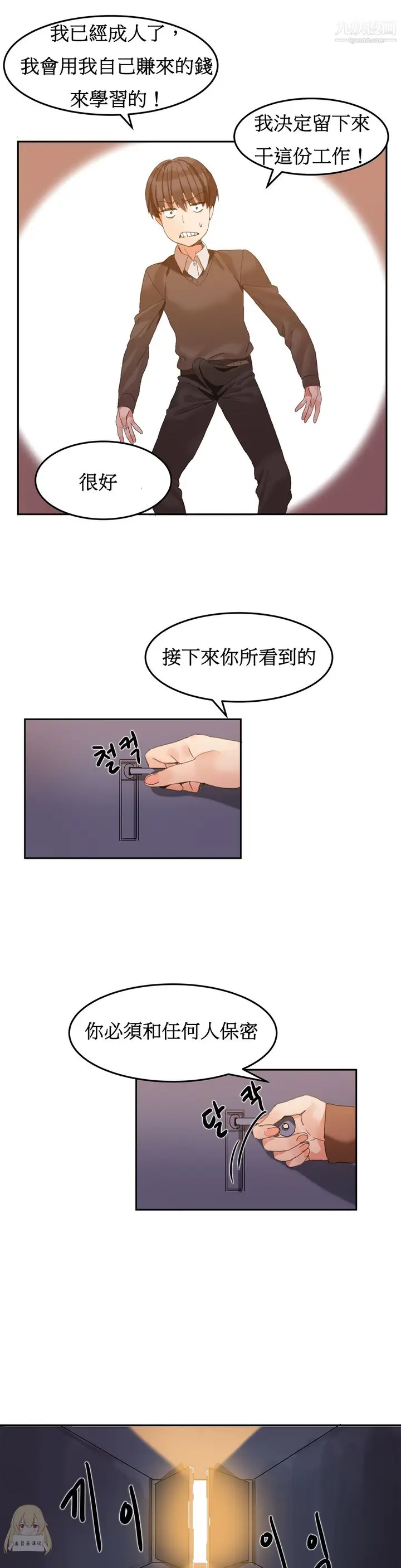 漫画《女宿舍管理员》第02话第10张图