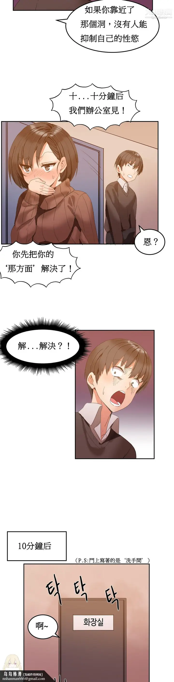 漫画《女宿舍管理员》第02话第14张图