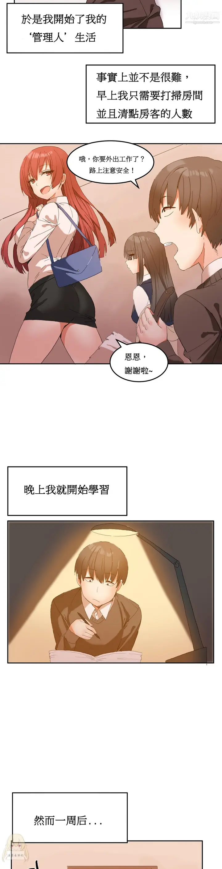 漫画《女宿舍管理员》第02话第17张图