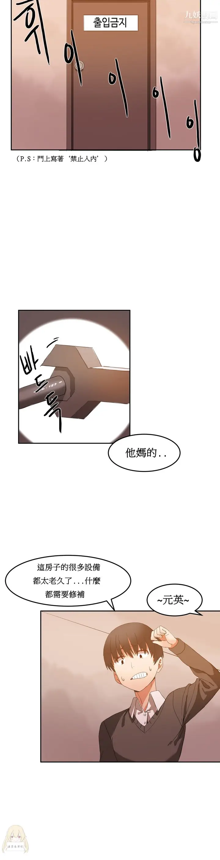 漫画《女宿舍管理员》第02话第18张图