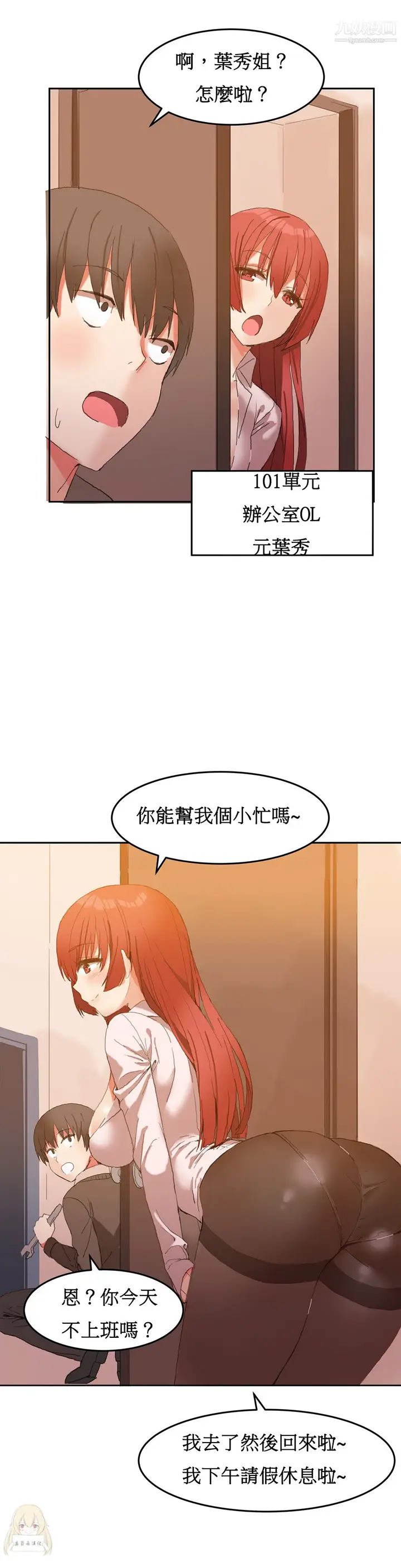 漫画《女宿舍管理员》第02话第19张图