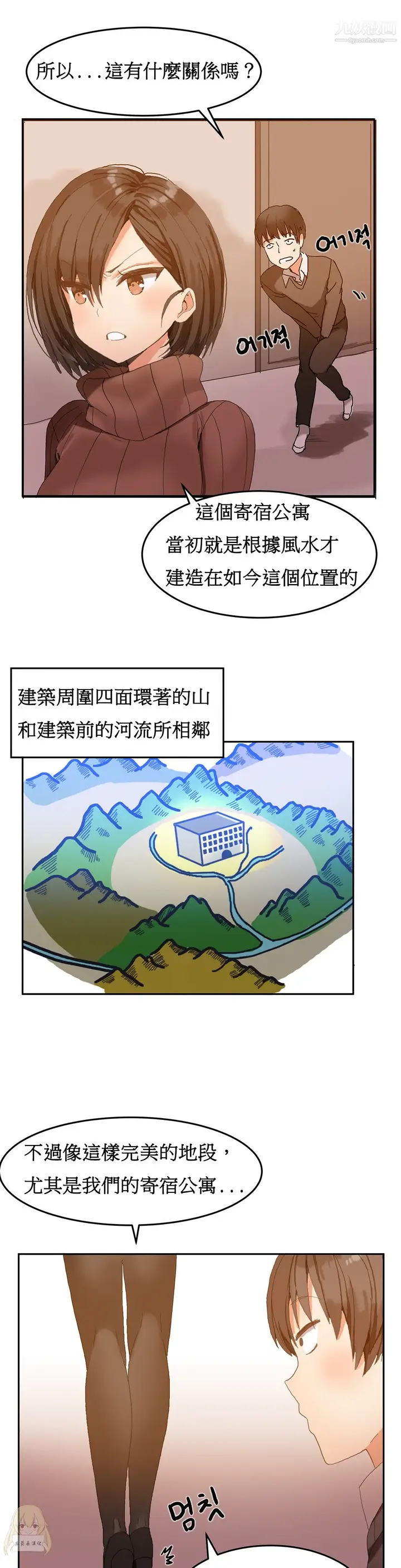 漫画《女宿舍管理员》第02话第7张图