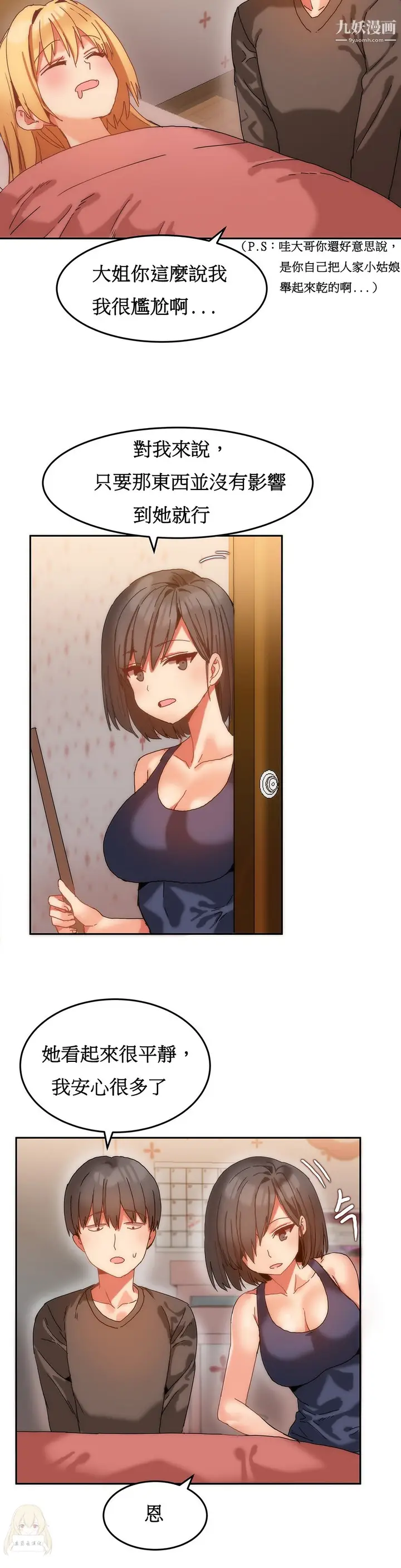 漫画《女宿舍管理员》第09话第17张图