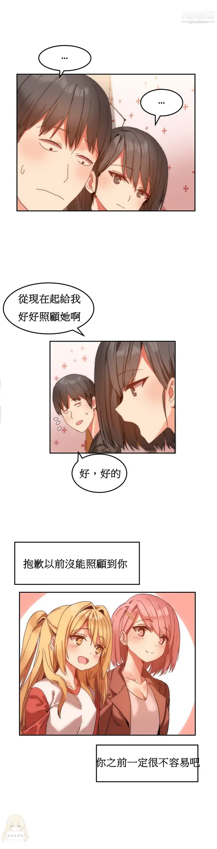 漫画《女宿舍管理员》第09话第18张图