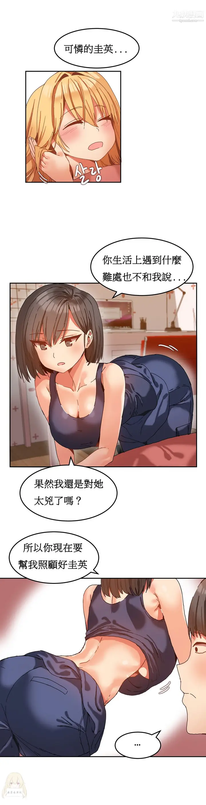 漫画《女宿舍管理员》第09话第19张图