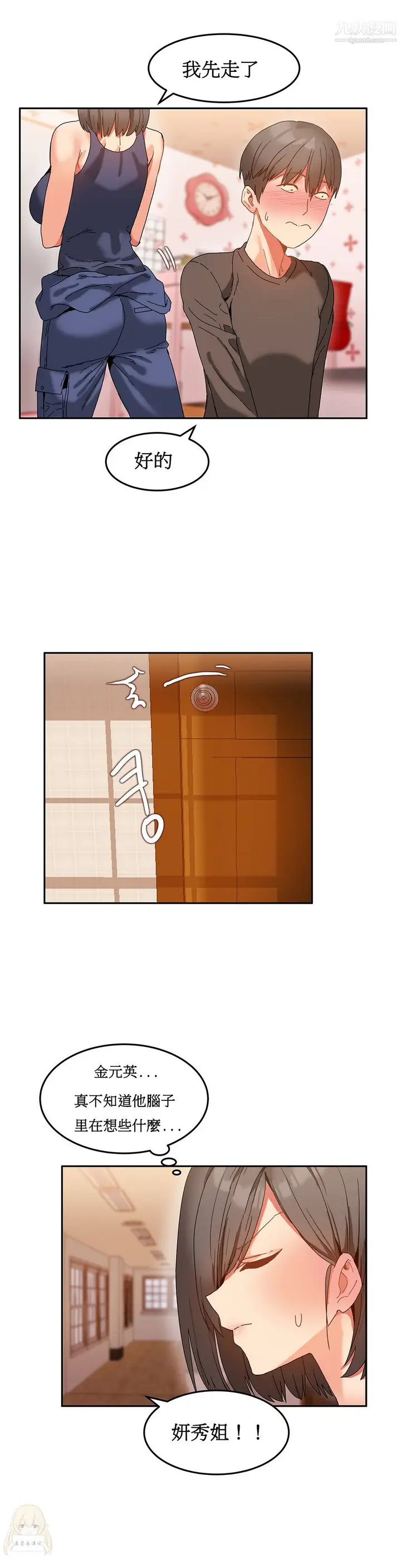 漫画《女宿舍管理员》第09话第22张图