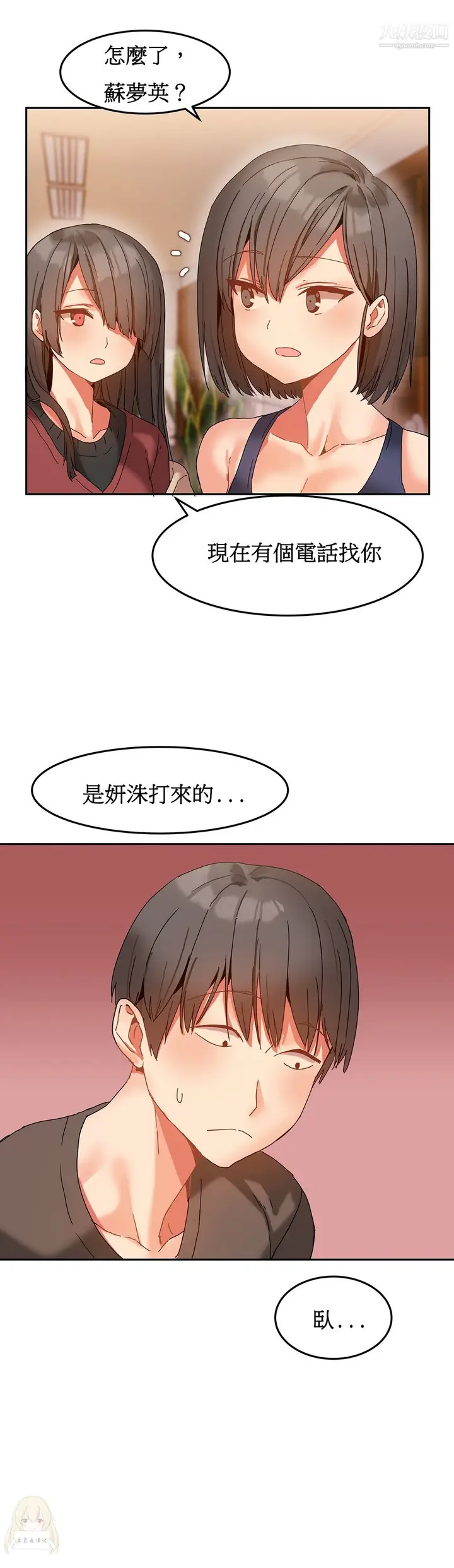 漫画《女宿舍管理员》第09话第23张图