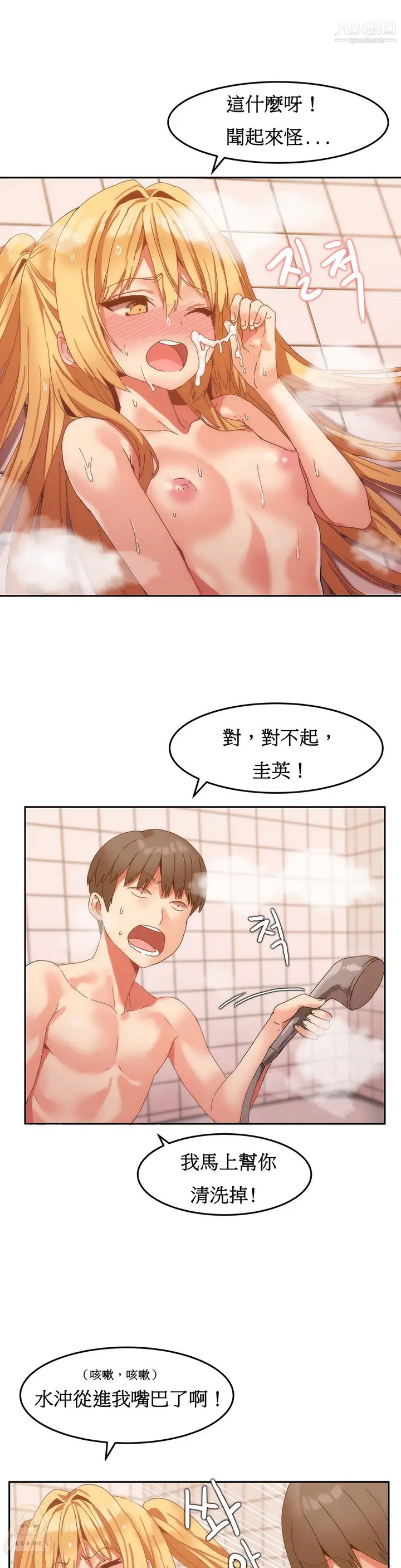 漫画《女宿舍管理员》第09话第4张图